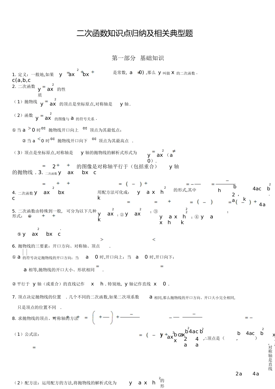 史上最全初三数学二次函数知识点归纳总结[共26页]_第1页