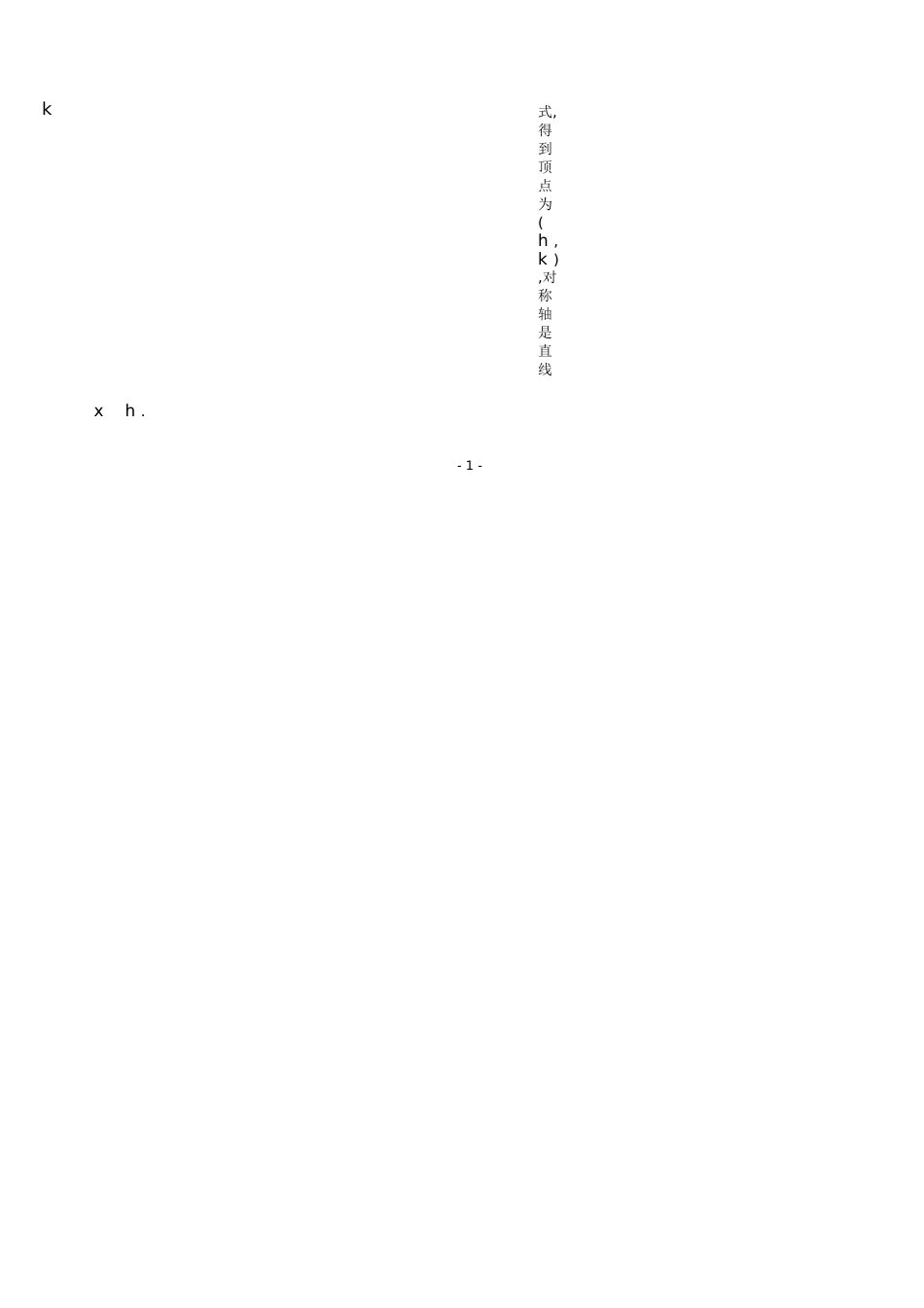 史上最全初三数学二次函数知识点归纳总结[共26页]_第2页