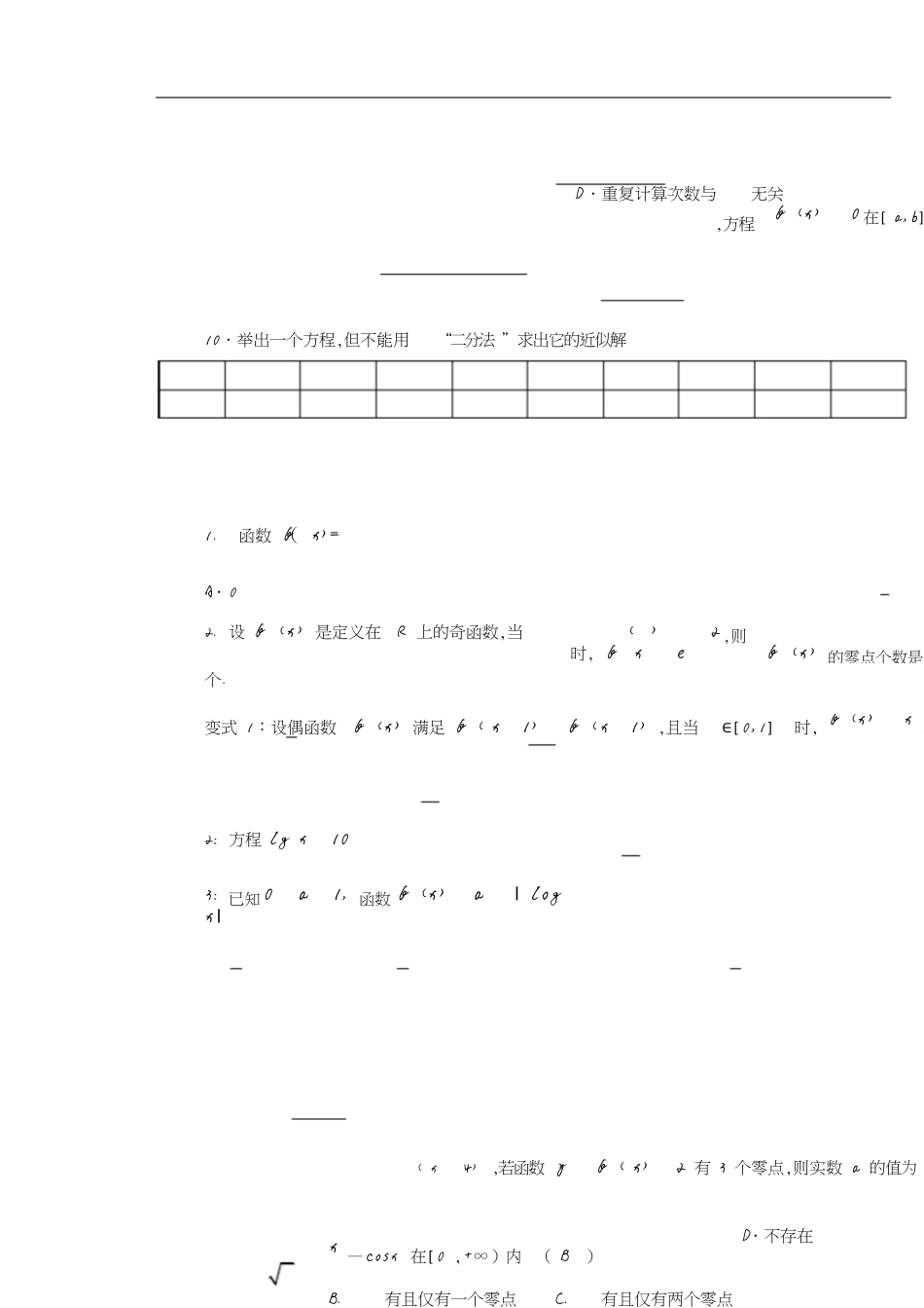 函数与零点练习题[共4页]_第2页