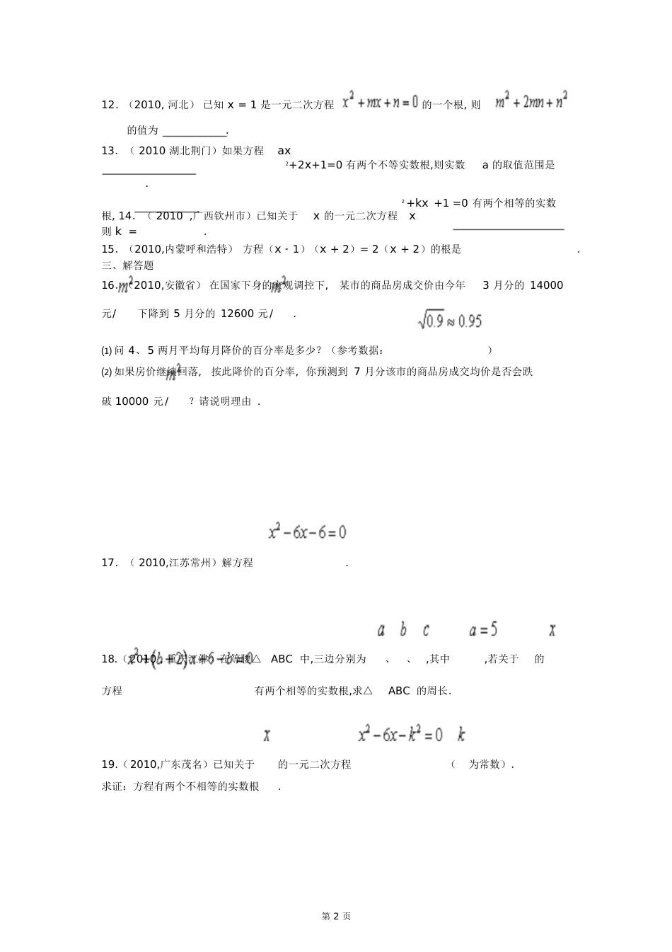 一元二次方程测试题[共3页]_第3页