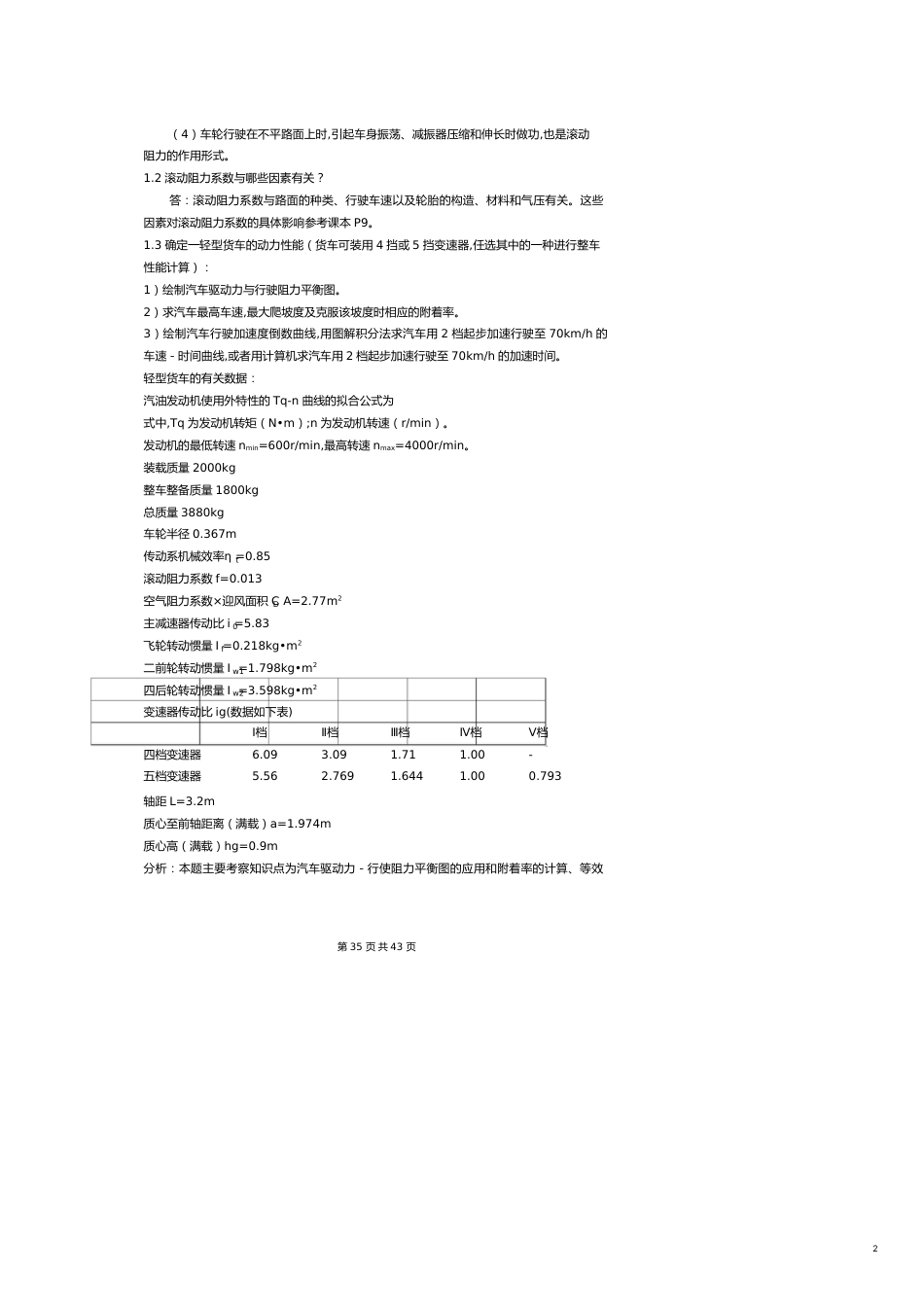 汽车理论五版余志生答案_第2页