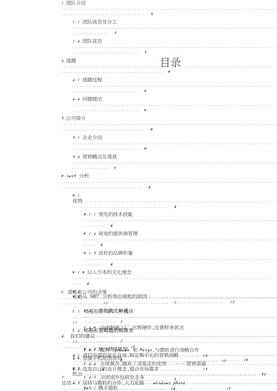 诺基亚案例分析[共16页]_第2页