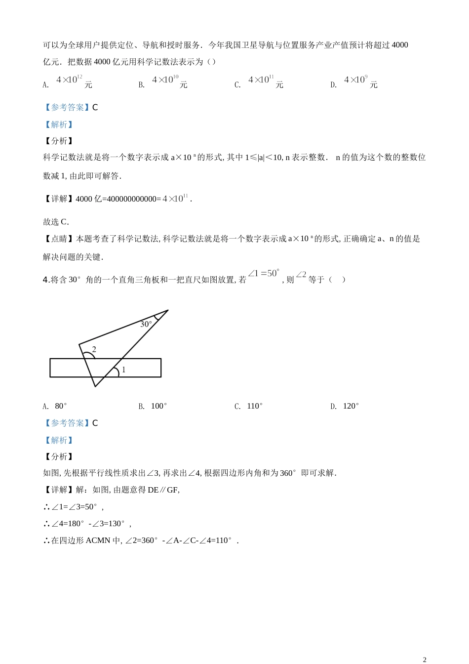 精品解析：山东省泰安市2020年中考数学试题（解析版）_第2页