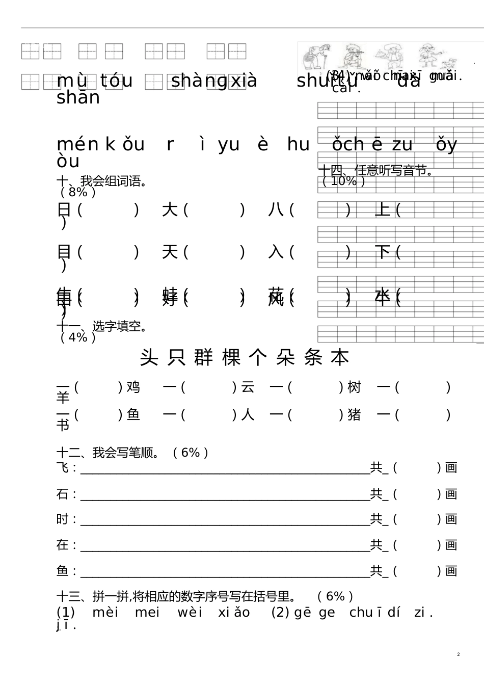 学前班语文下学期期末试卷[共8页]_第2页