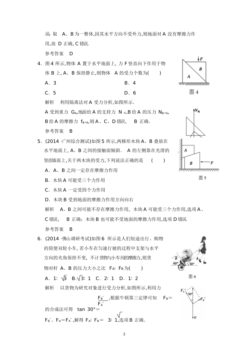 受力分析经典题型[共12页]_第2页