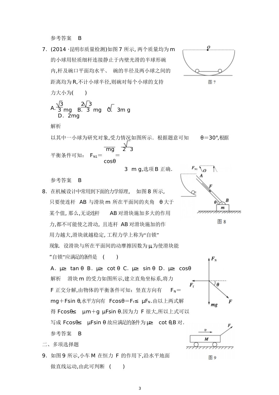 受力分析经典题型[共12页]_第3页