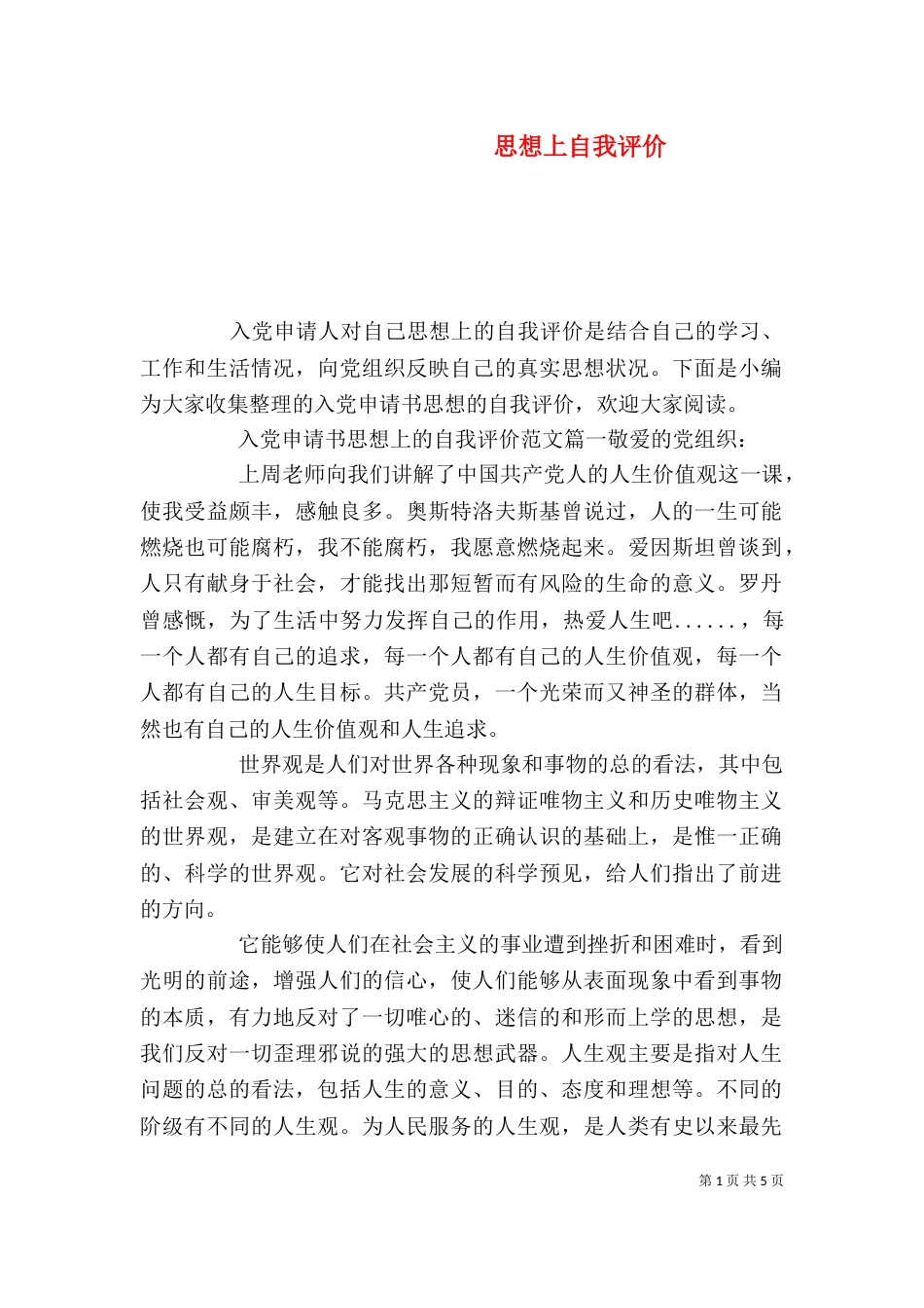 思想上自我评价_第1页