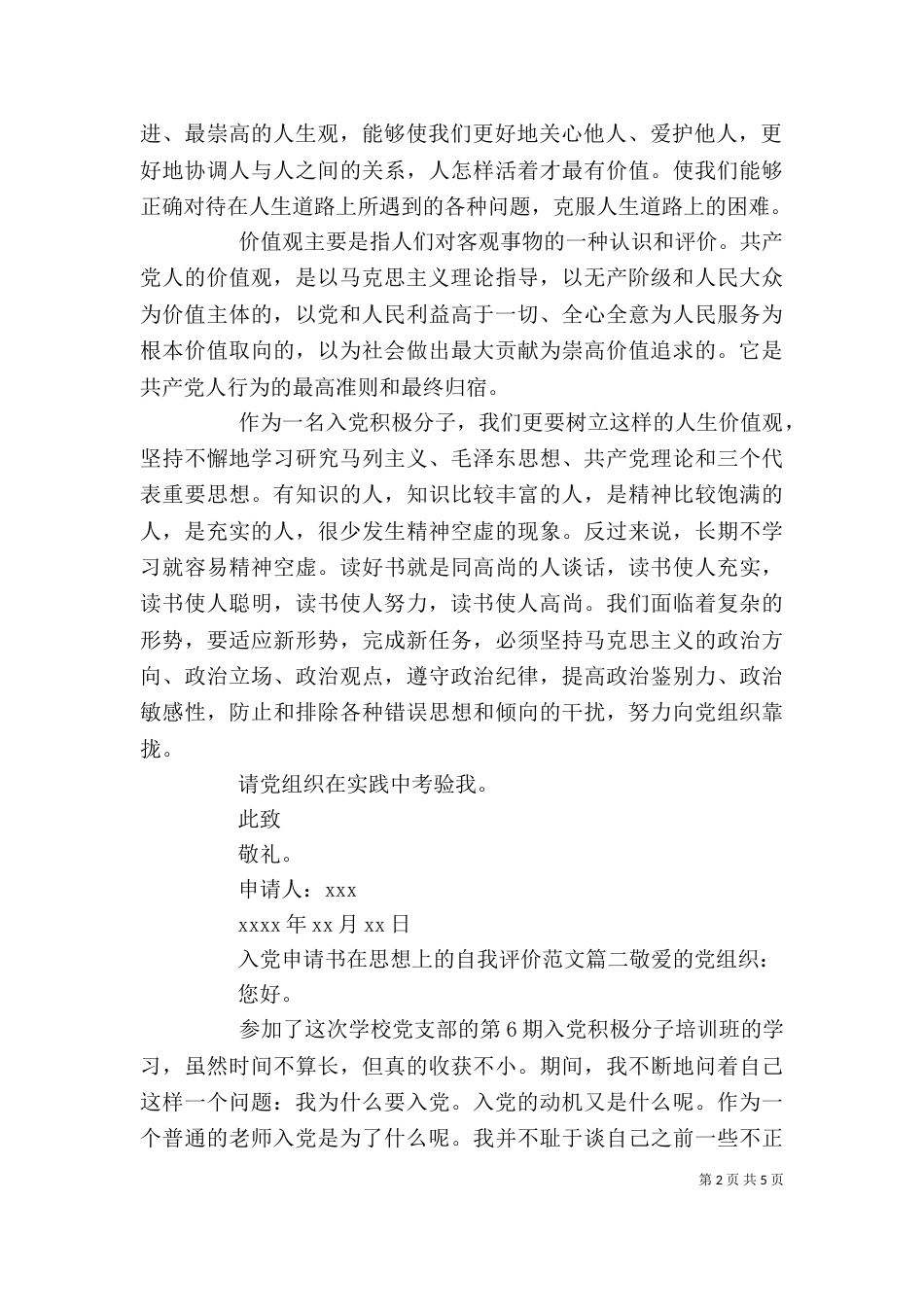 思想上自我评价_第2页