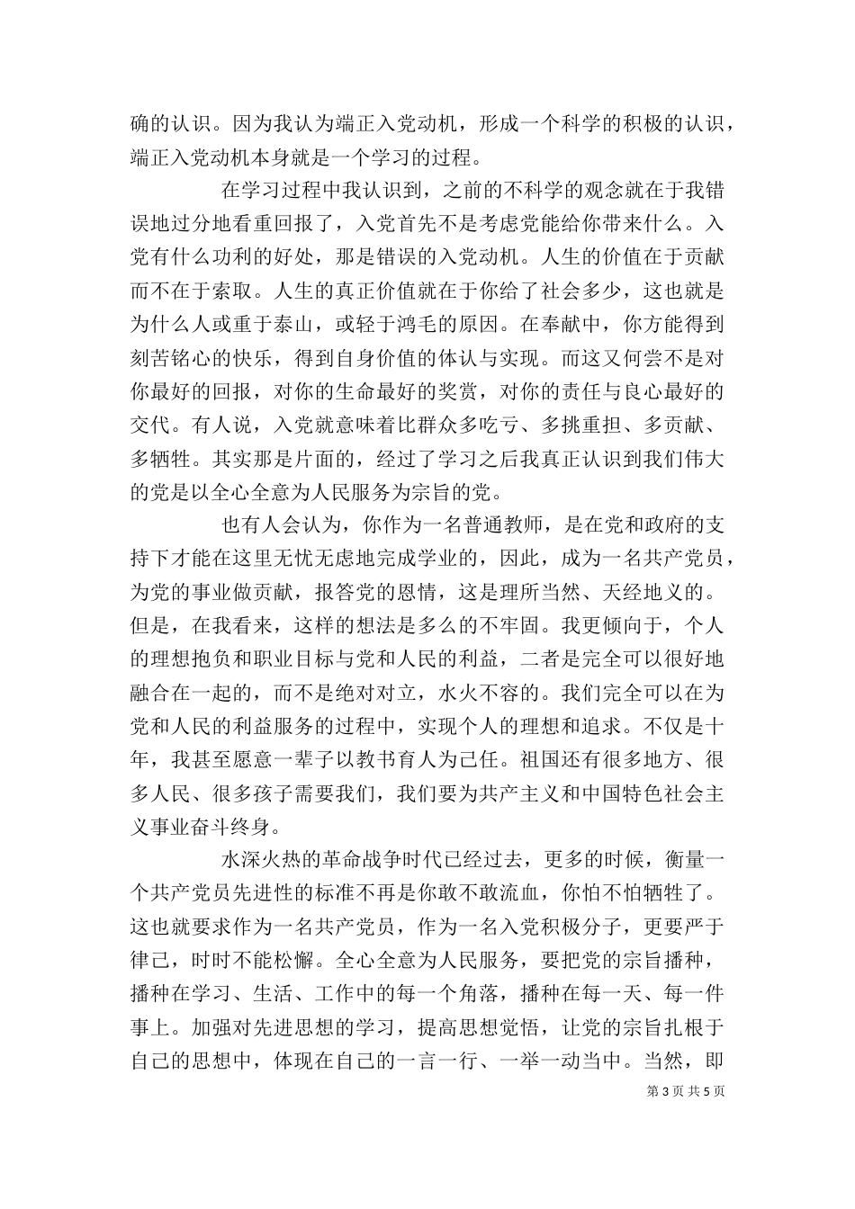 思想上自我评价_第3页