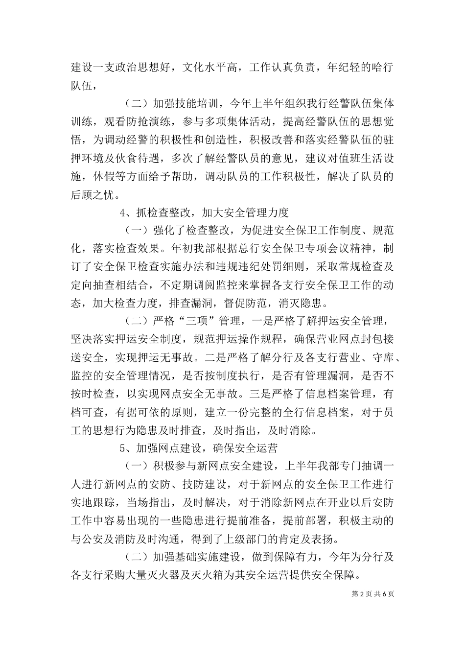 精选安全承诺书4篇_第2页