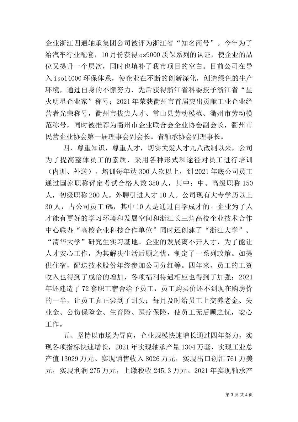 拔尖人才先进事迹材料（八）_第3页