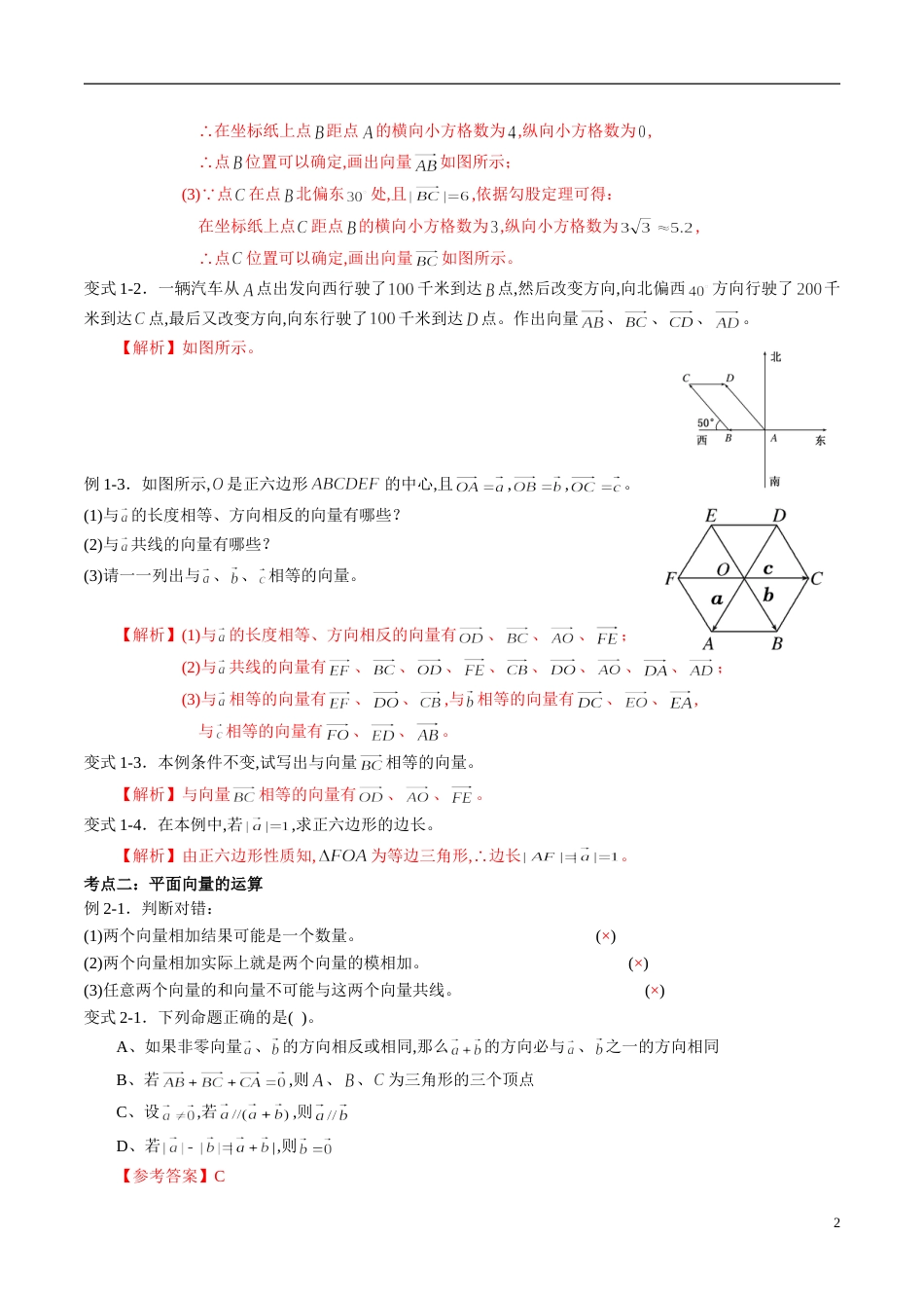 专题27 平面向量（同步练习）（新高考地区专用）（解析版）_第2页