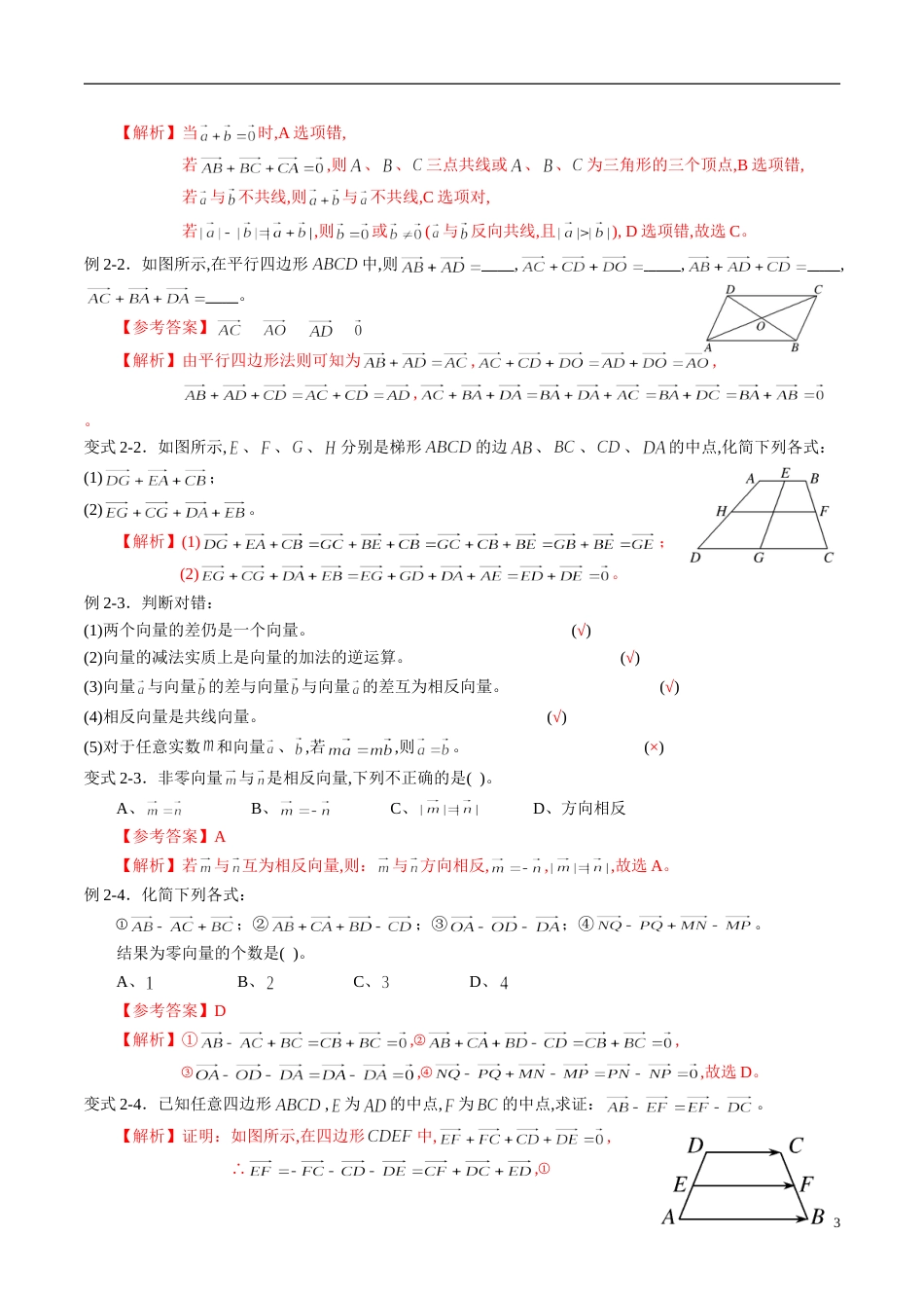 专题27 平面向量（同步练习）（新高考地区专用）（解析版）_第3页