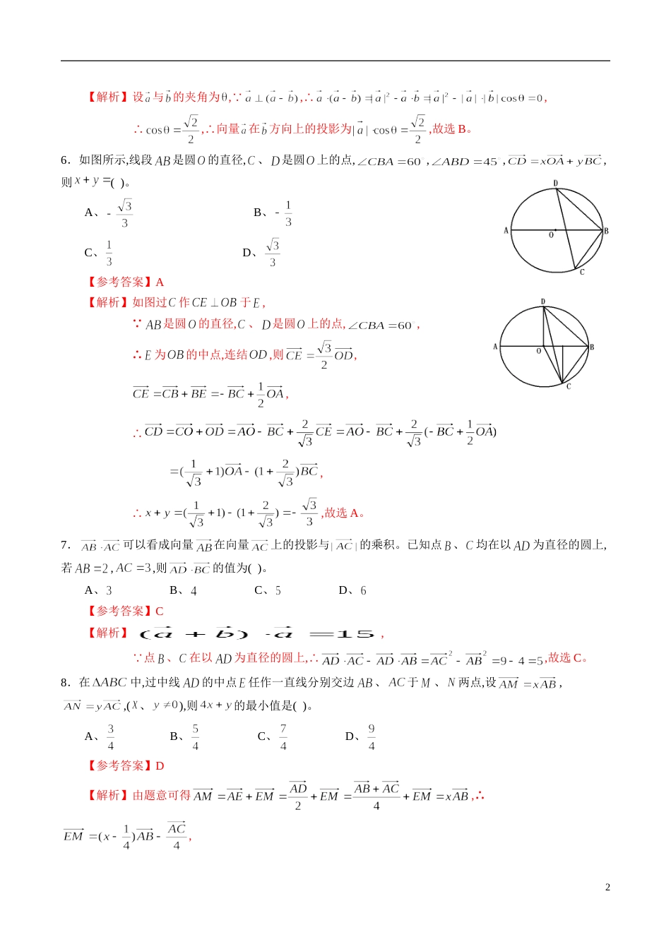 专题28 平面向量综合练习（新高考地区专用）（解析版）_第2页