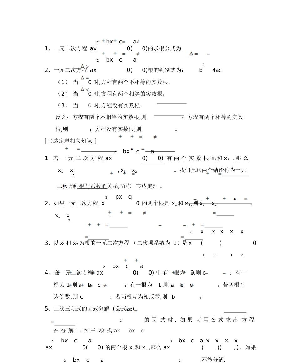 一元二次方程根与系数的关系习题1[共35页]_第1页