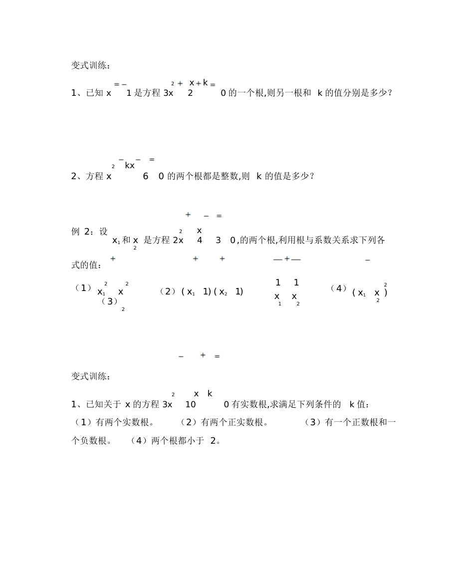 一元二次方程根与系数的关系习题1[共35页]_第3页