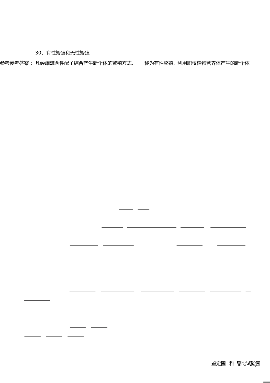 育种学复习题[共13页]_第3页