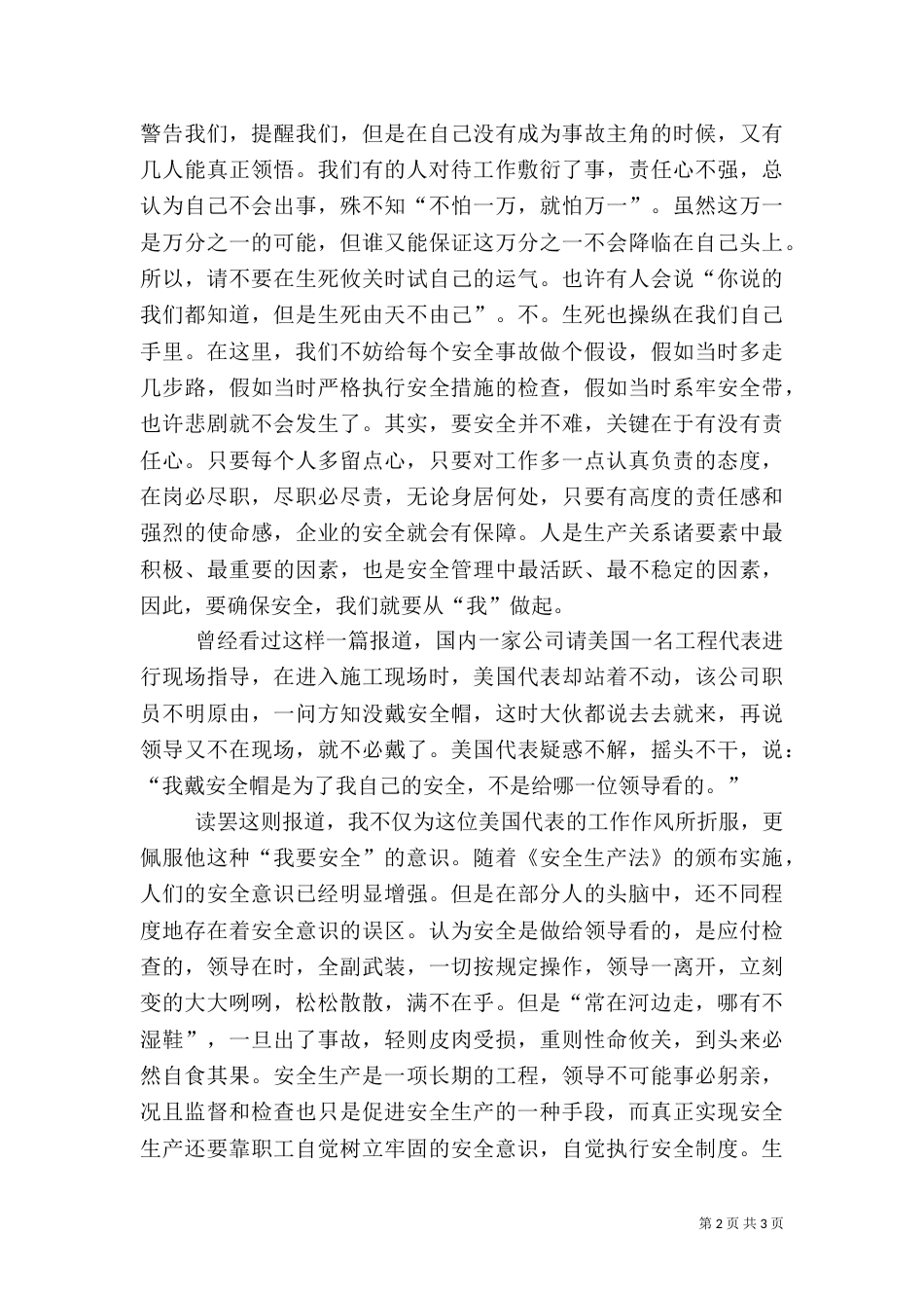 电力人员生产安全演讲稿_第2页