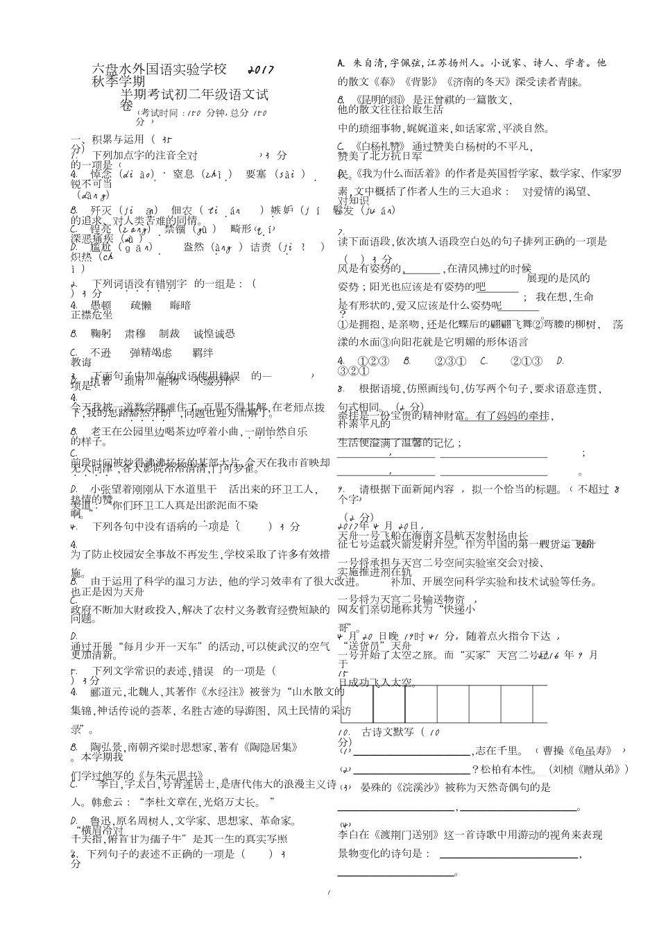 初二语文试卷[共4页]_第1页
