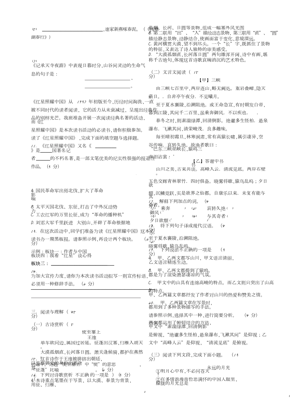 初二语文试卷[共4页]_第2页