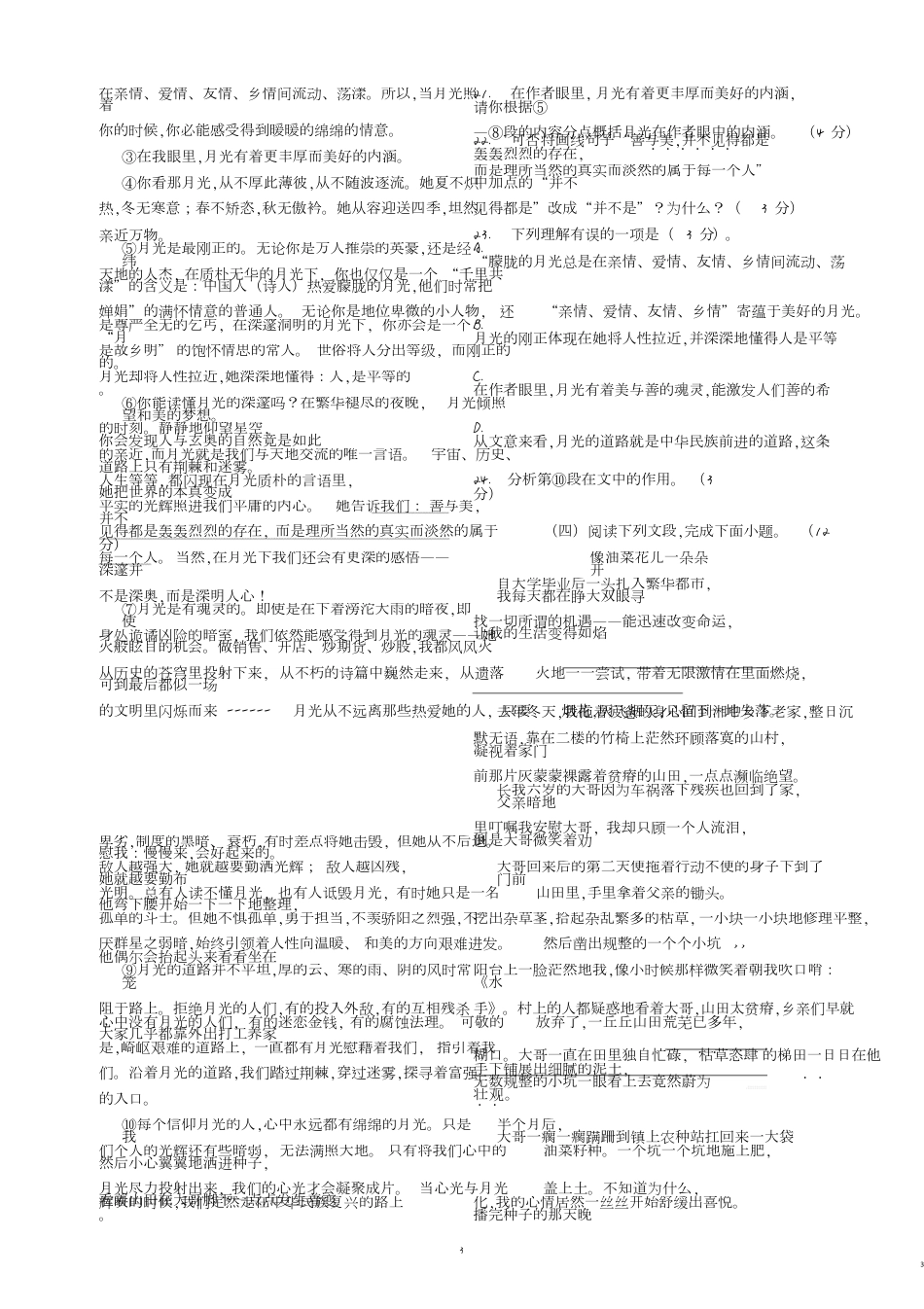 初二语文试卷[共4页]_第3页