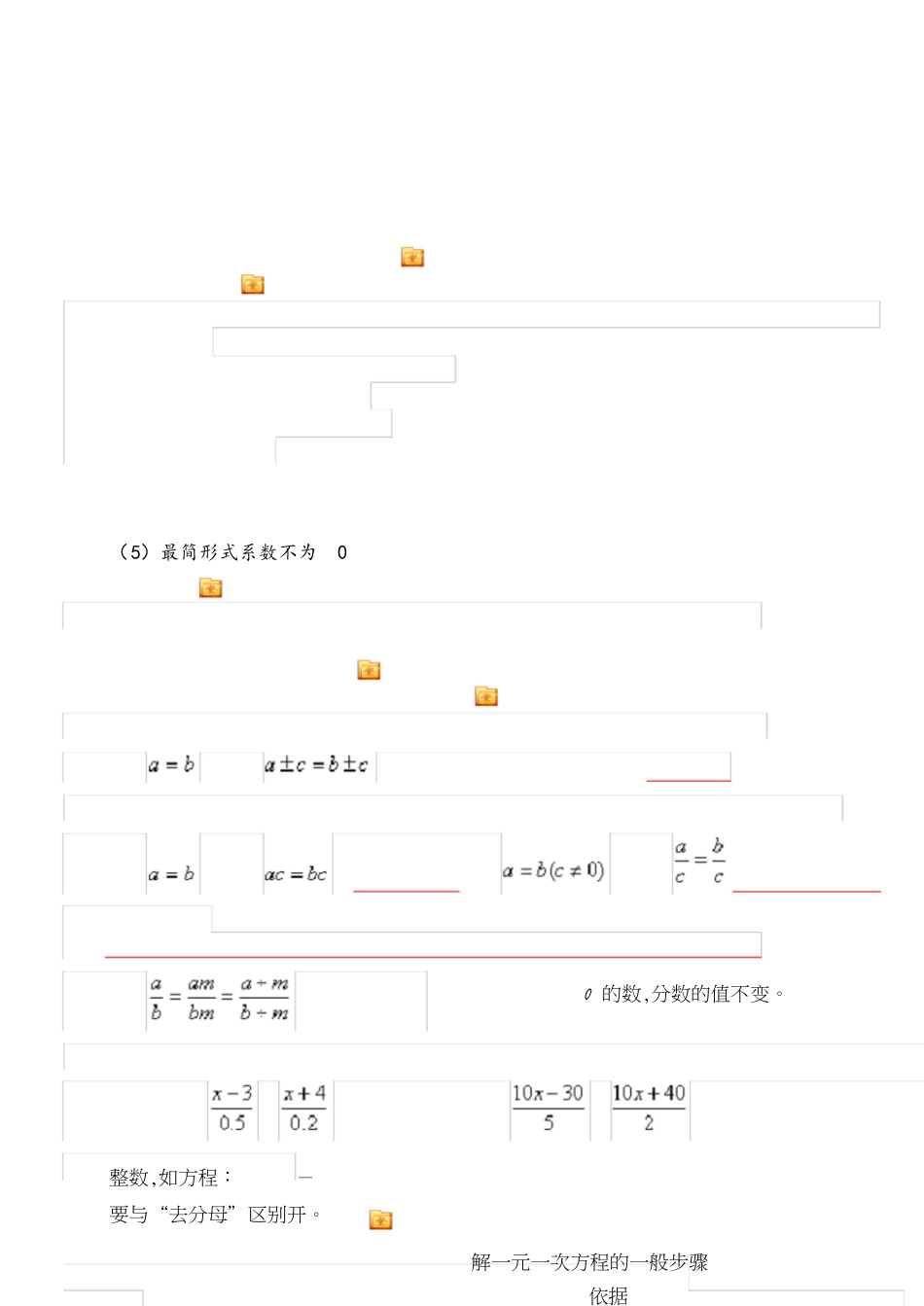 初一数学一元一次方程知识点专题总结[共4页]_第1页