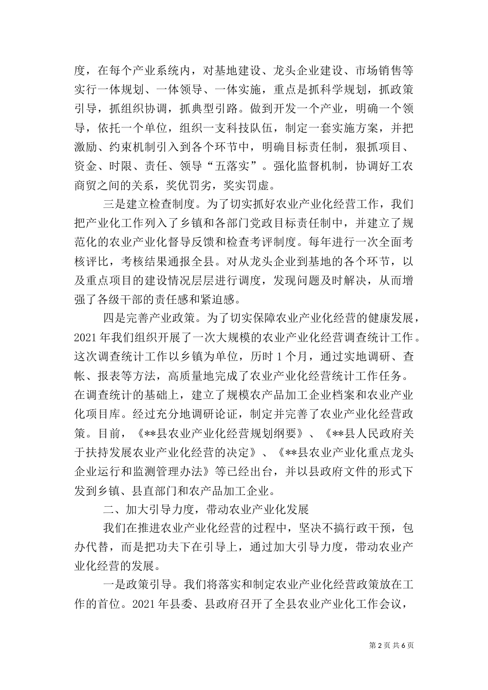 农业产业化工作总结（一）_第2页