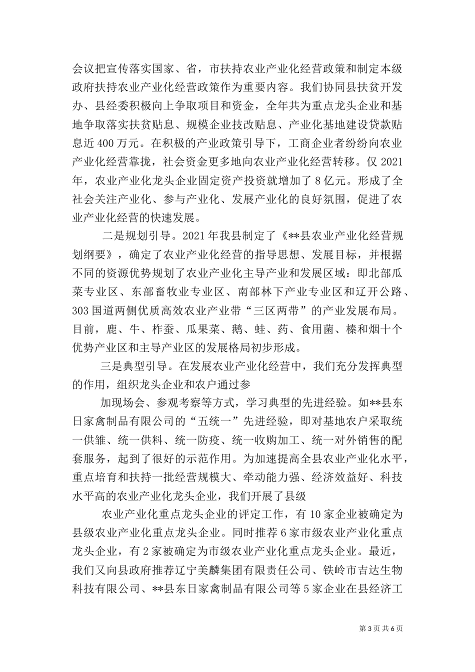 农业产业化工作总结（一）_第3页