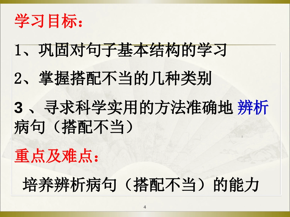 辨析并修改病句(搭配不当)ppt课件[共25页]_第3页