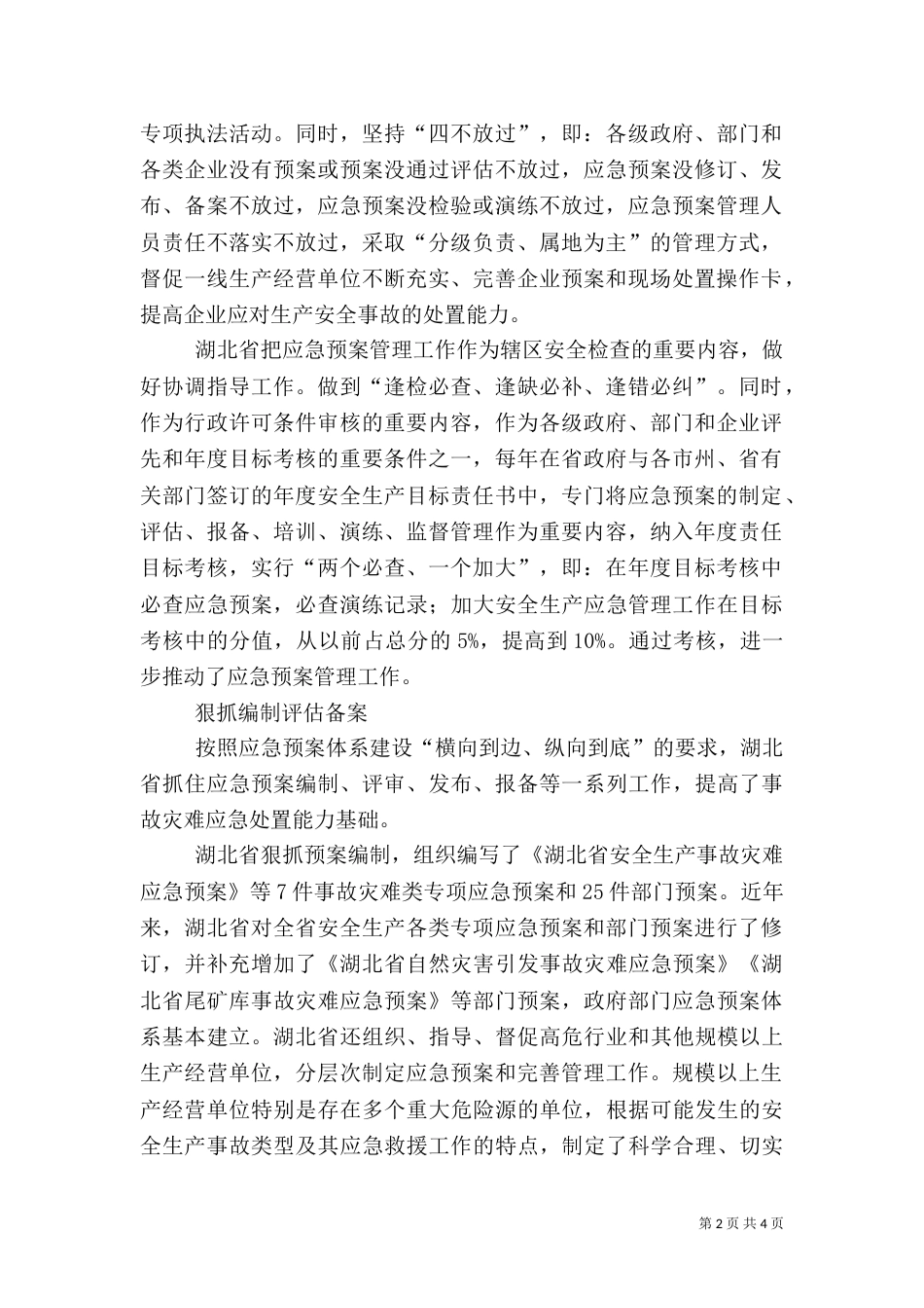 完善应急预案管理体系-应急预案三级管理体系_第2页
