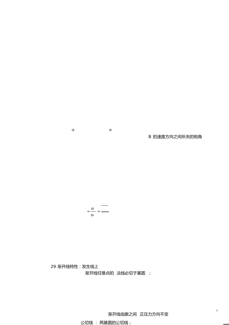 机械原理复习重点[共4页]_第2页