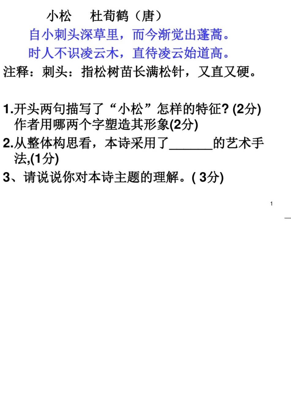 托物言志诗ppt课件_第1页