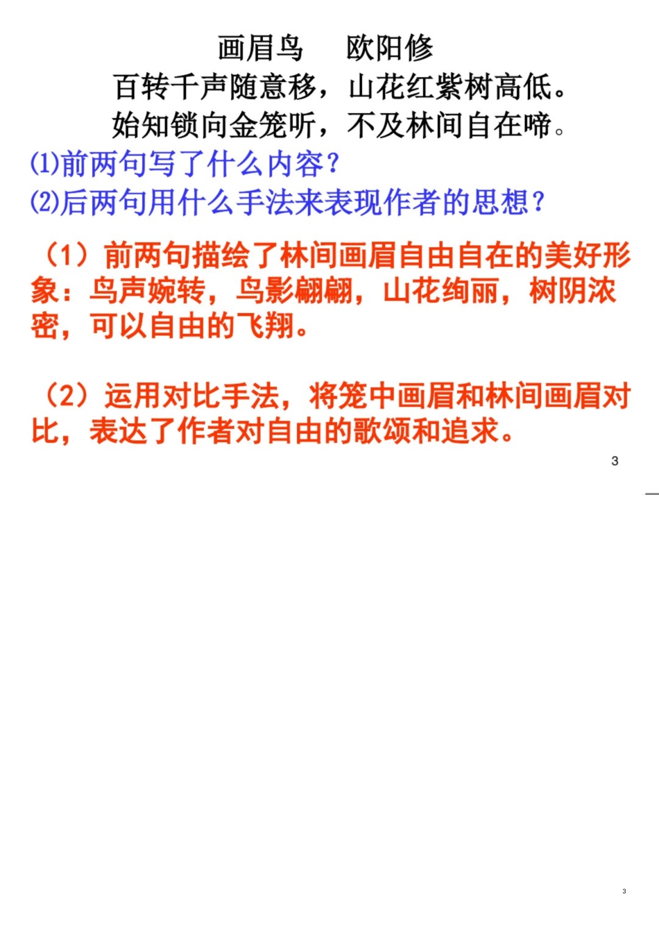 托物言志诗ppt课件_第3页