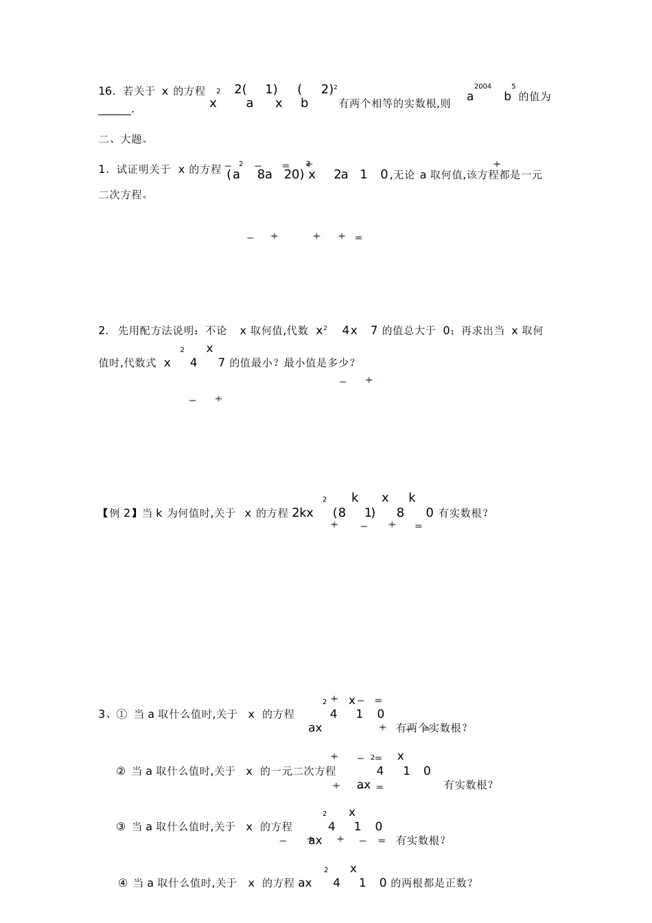 初三数学一元二次方程易错题[共5页]_第3页