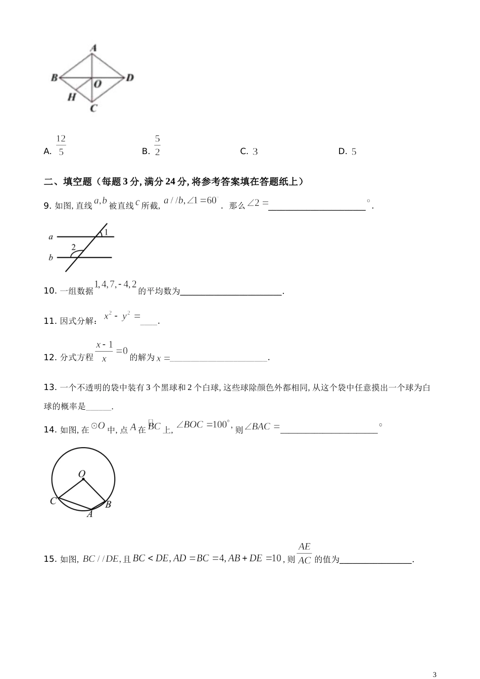 精品解析：江苏省盐城2020年中考数学试题（原卷版）_第3页
