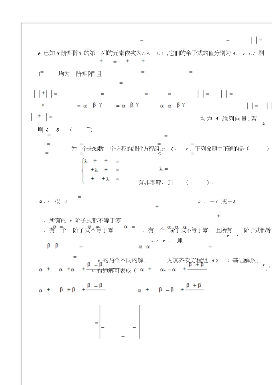 线性代数-期末试题及答桉[共7页]_第2页