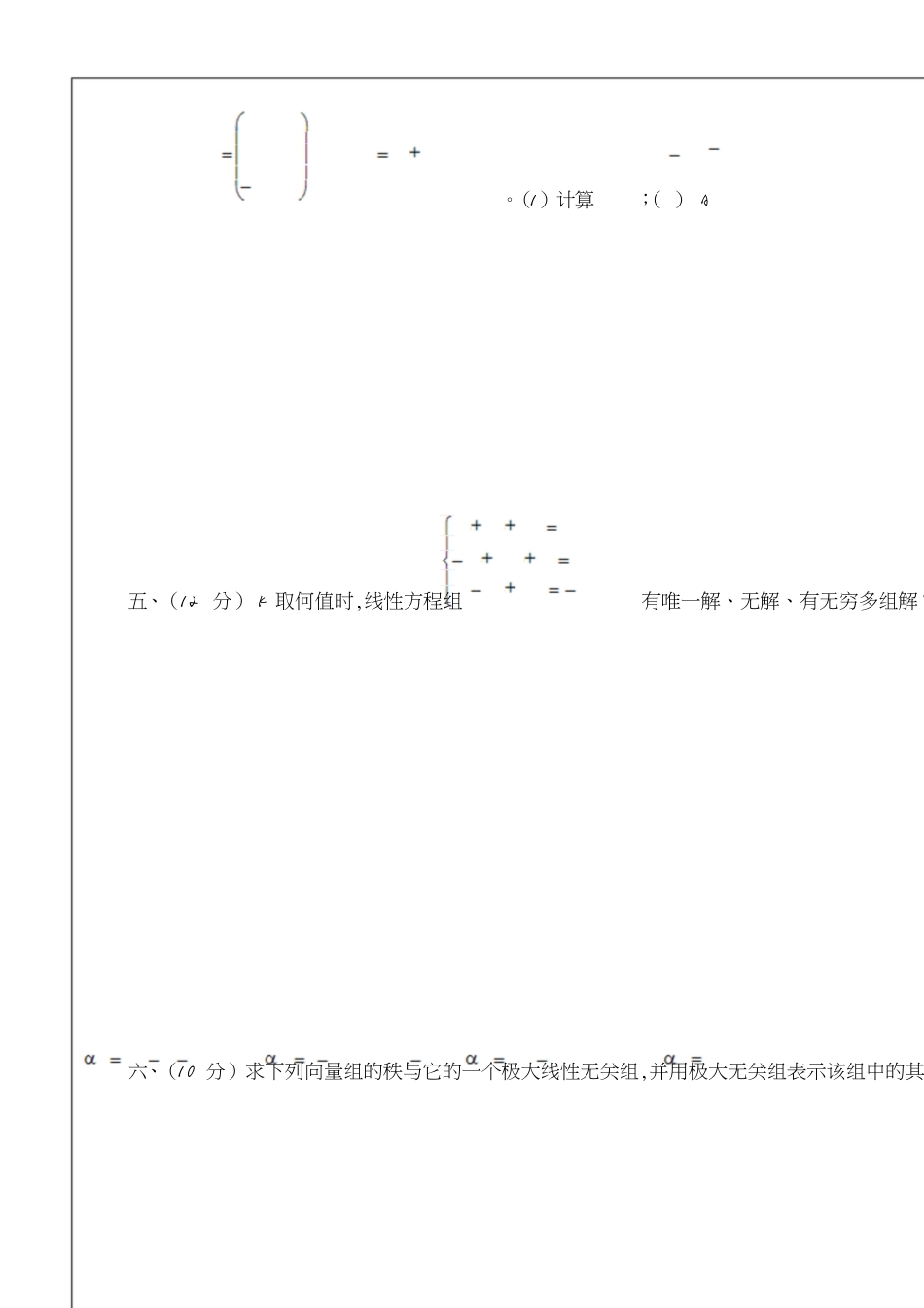 线性代数-期末试题及答桉[共7页]_第3页