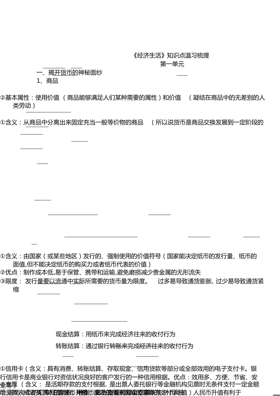 高一政治必修一知识点总结[共12页]_第1页