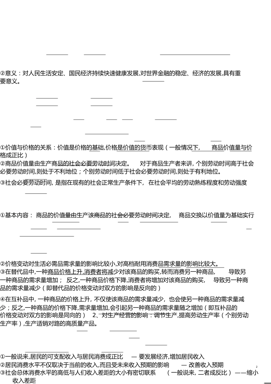 高一政治必修一知识点总结[共12页]_第2页