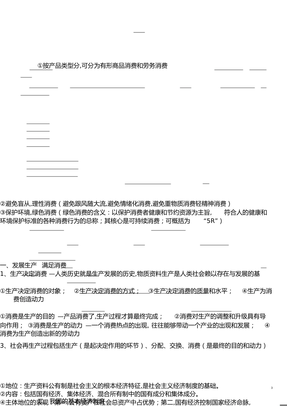 高一政治必修一知识点总结[共12页]_第3页