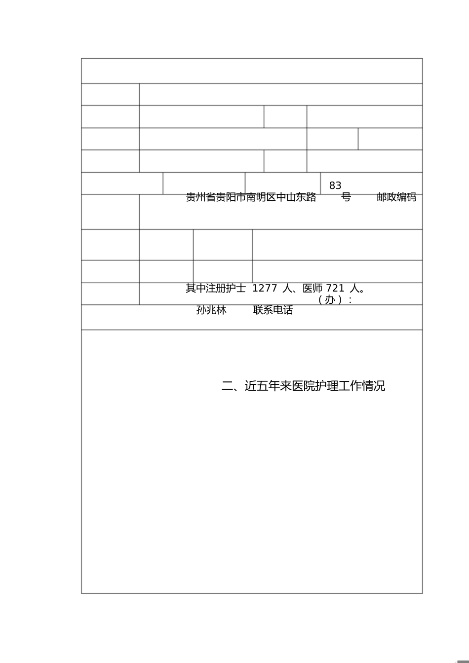 护理重点专科申报[共24页]_第1页