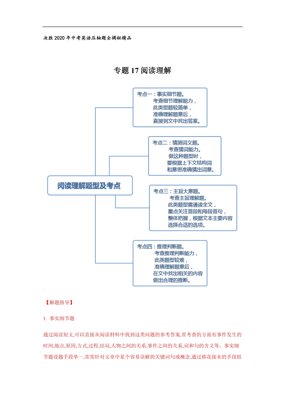 专题17 阅读理解（解析版）_第1页