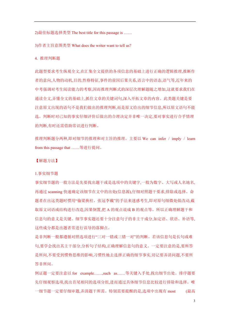 专题17 阅读理解（解析版）_第3页