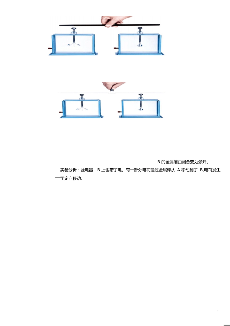 电学知识点总结[共14页]_第3页