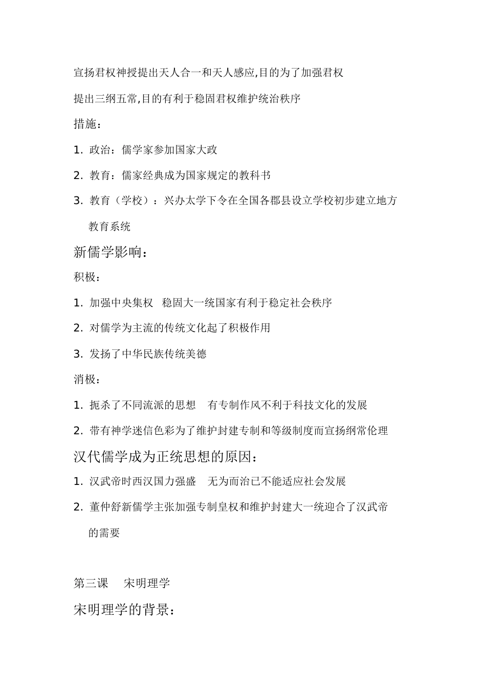 高二历史必修三知识点总结[共86页]_第3页