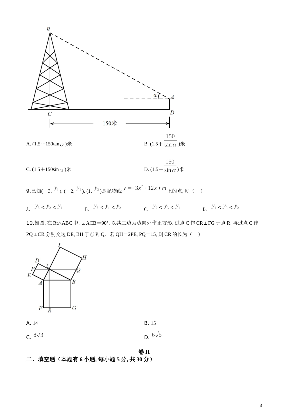 精品解析：2020年浙江省温州市中考数学试题（原卷版）_第3页