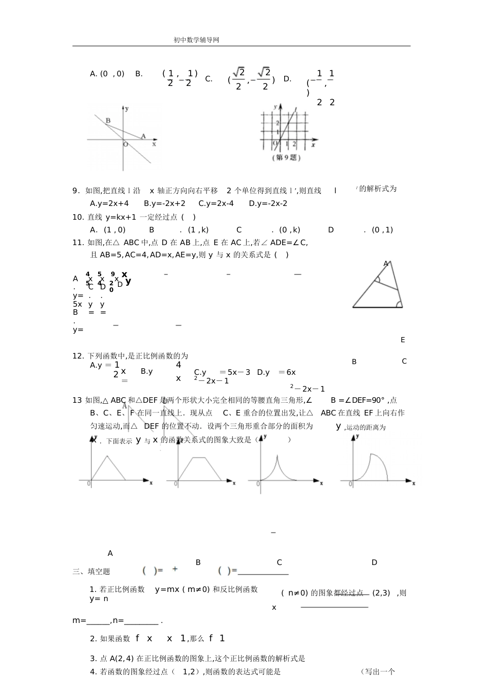 初二数学一次函数的练习题及答案[共20页]_第2页