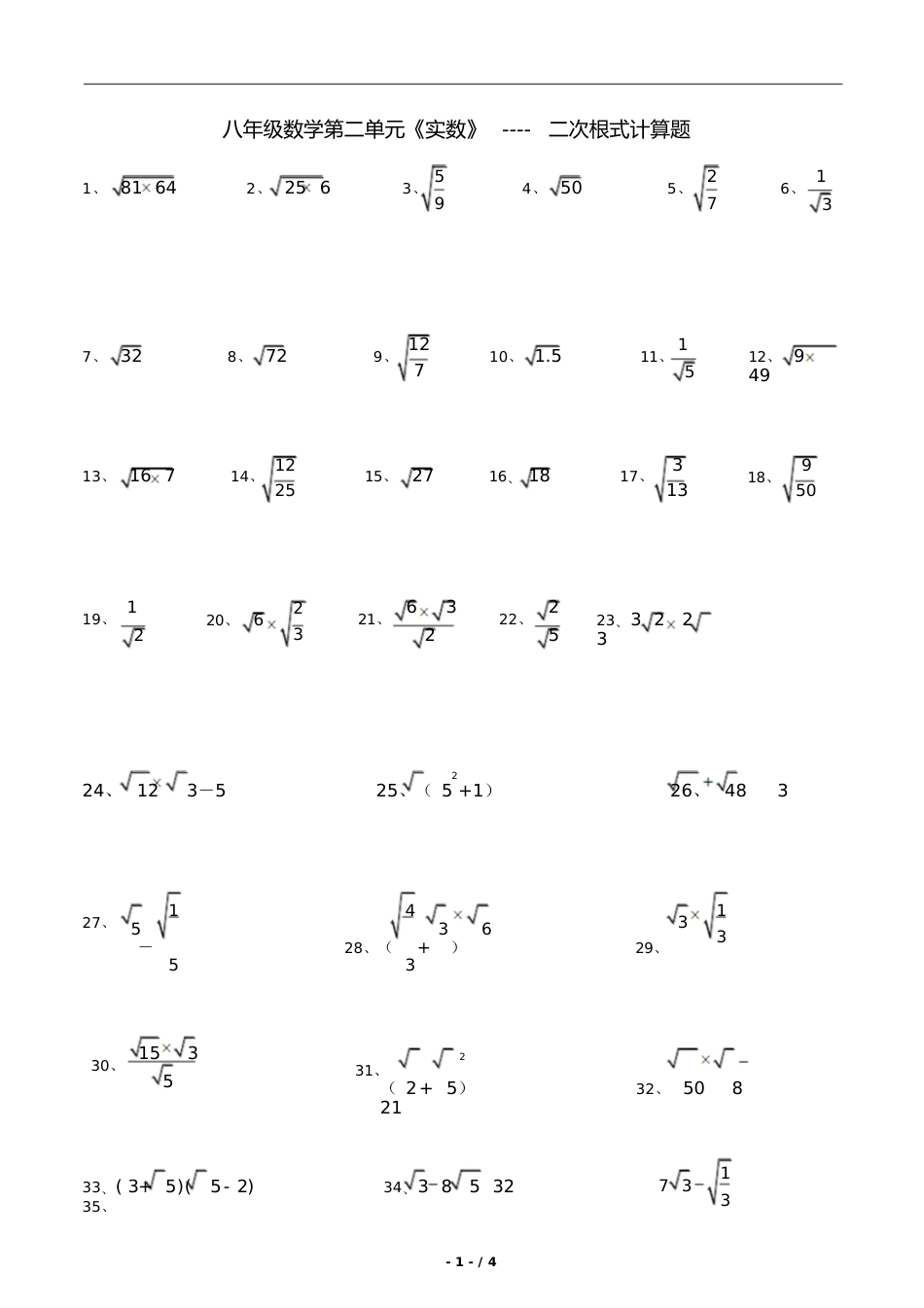 -二次根式计算题[共6页]_第1页