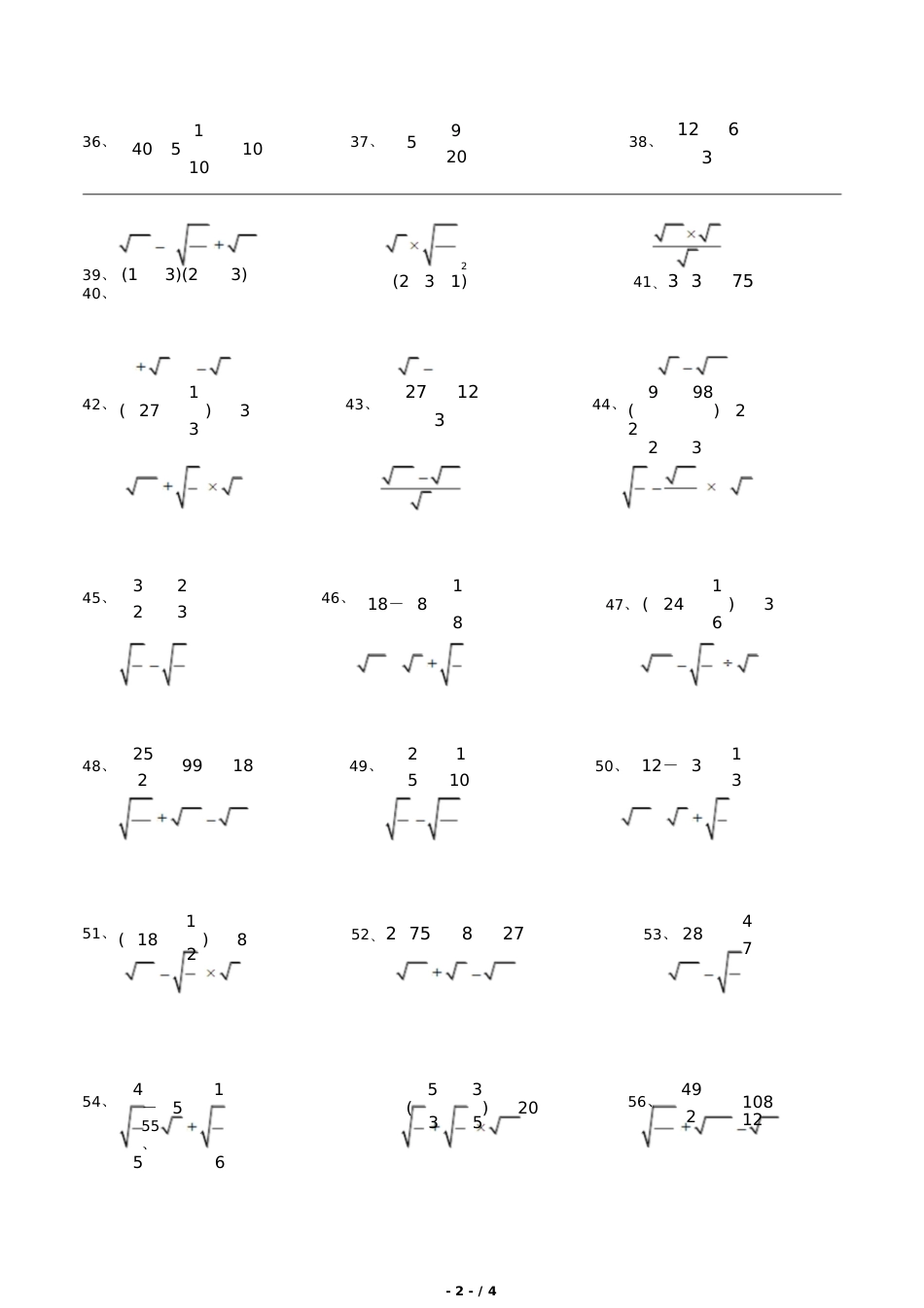 -二次根式计算题[共6页]_第2页