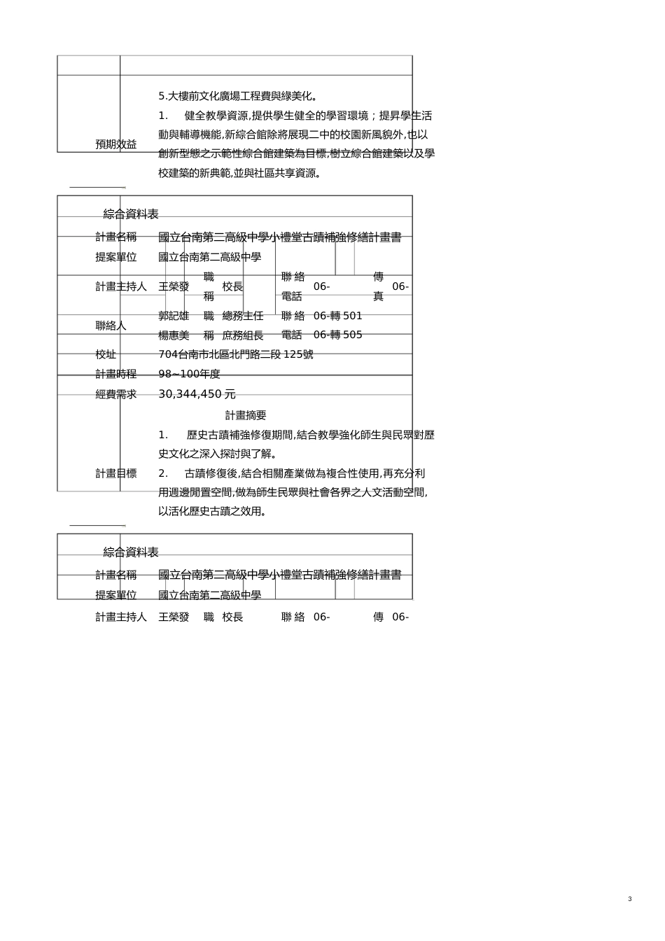 台南学校改建工程[共17页]_第3页